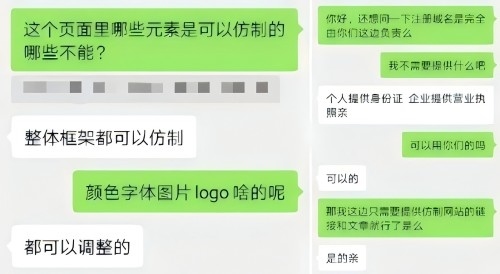 “商家”（左）表示無(wú)需個(gè)人信息、企業(yè)資質(zhì)等即可仿制。 微信聊天截圖