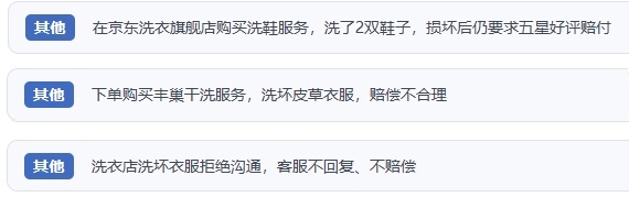 網(wǎng)友涉及互聯(lián)網(wǎng)洗滌服務(wù)的相關(guān)投訴問(wèn)題。（“人民投訴”用戶(hù)投訴截圖）