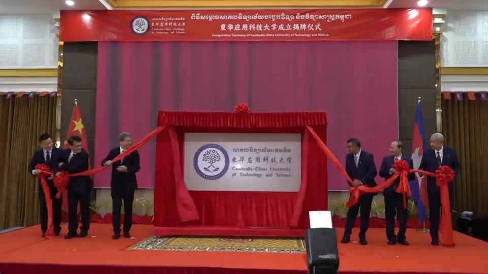 柬華應用科技大學成立揭牌儀式舉行。教育部職業(yè)教育與成人教育司供圖