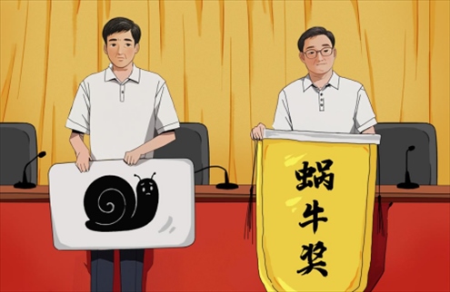 “蝸牛獎”。人民網(wǎng)吳佳秀制圖