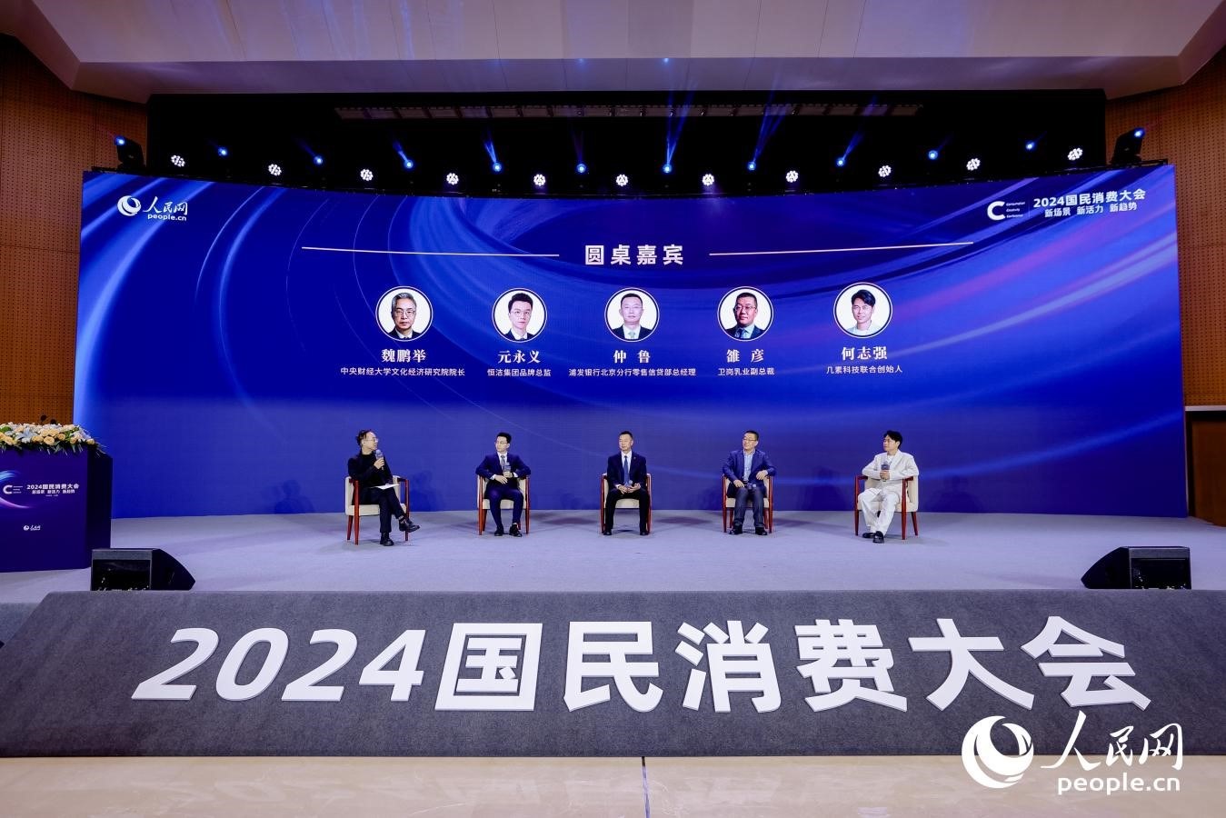 多位嘉賓展開圓桌對(duì)話。