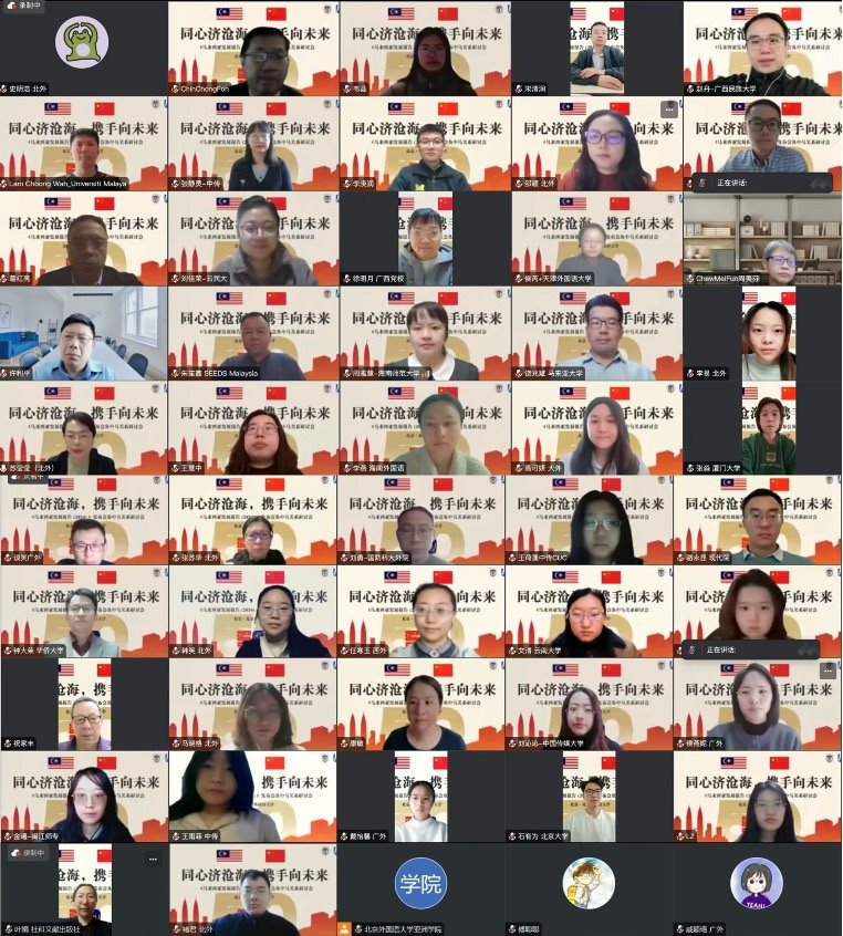 《馬來西亞發(fā)展報(bào)告（2024）》與會嘉賓合影留念。北京外國語大學(xué)供圖