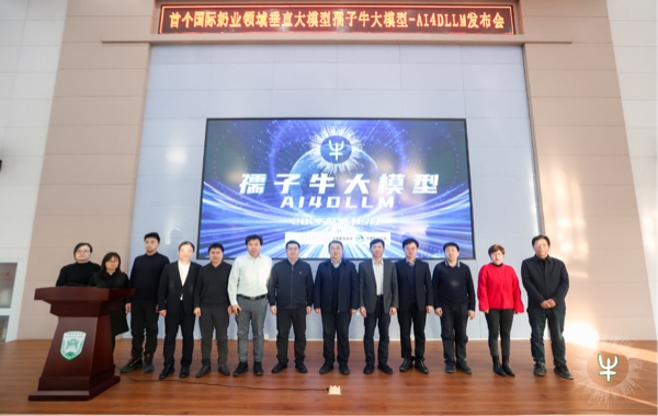 孺子牛大模型發(fā)布會(huì)現(xiàn)場(chǎng)。中國(guó)農(nóng)業(yè)大學(xué)供圖