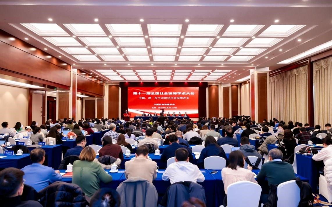 第十一屆全國社會保障學(xué)術(shù)大會會議現(xiàn)場。主辦方供圖