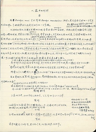  周堯?yàn)椤吨袊ハx學(xué)史》撰寫的研究提綱。老科學(xué)家學(xué)術(shù)成長資料采集工程供圖