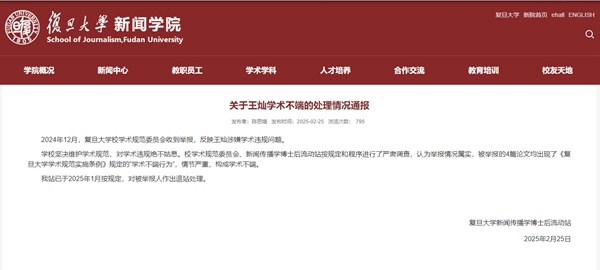 截圖來(lái)源:復(fù)旦大學(xué)新聞學(xué)院網(wǎng)站