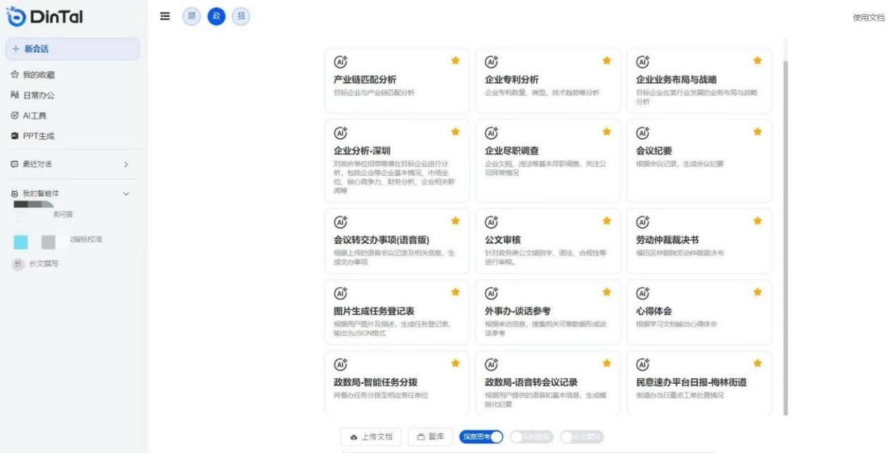 深圳市福田區(qū)“AI數(shù)智員工”操作頁(yè)面。圖片來(lái)源：福田區(qū)委宣傳部微信公眾號(hào)