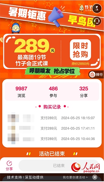 竹子會團(tuán)課頁面。網(wǎng)頁截圖