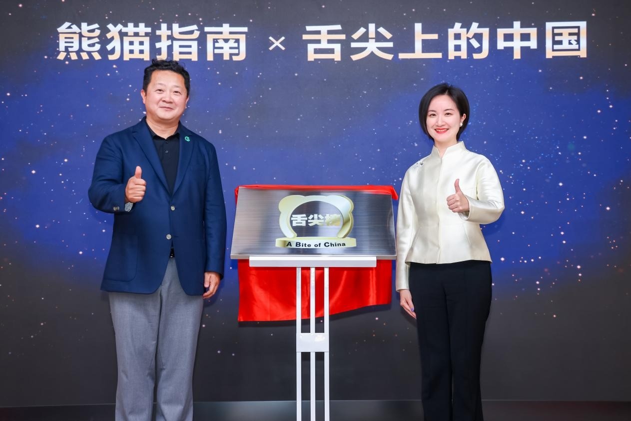 熊貓指南與《舌尖上的中國》啟動2025年“舌尖榜”項目。