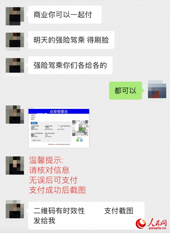 推銷員提供的收款碼顯示“眾安收銀臺”。受訪者供圖