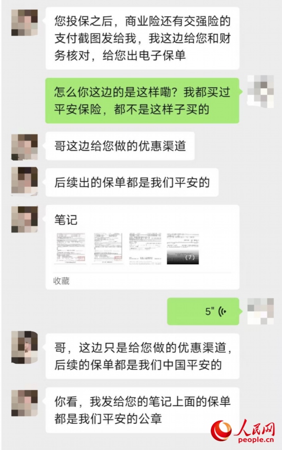 推銷員回應(yīng)保單信息。受訪者供圖