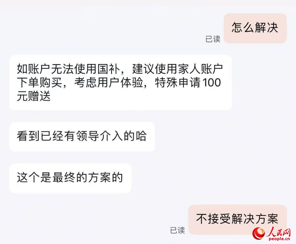 平臺客服提出向劉梅補償100元。受訪者供圖