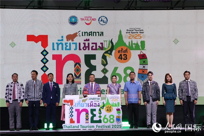 第43屆“2025年泰國旅游節(jié)”啟動儀式。朱瀟逸攝