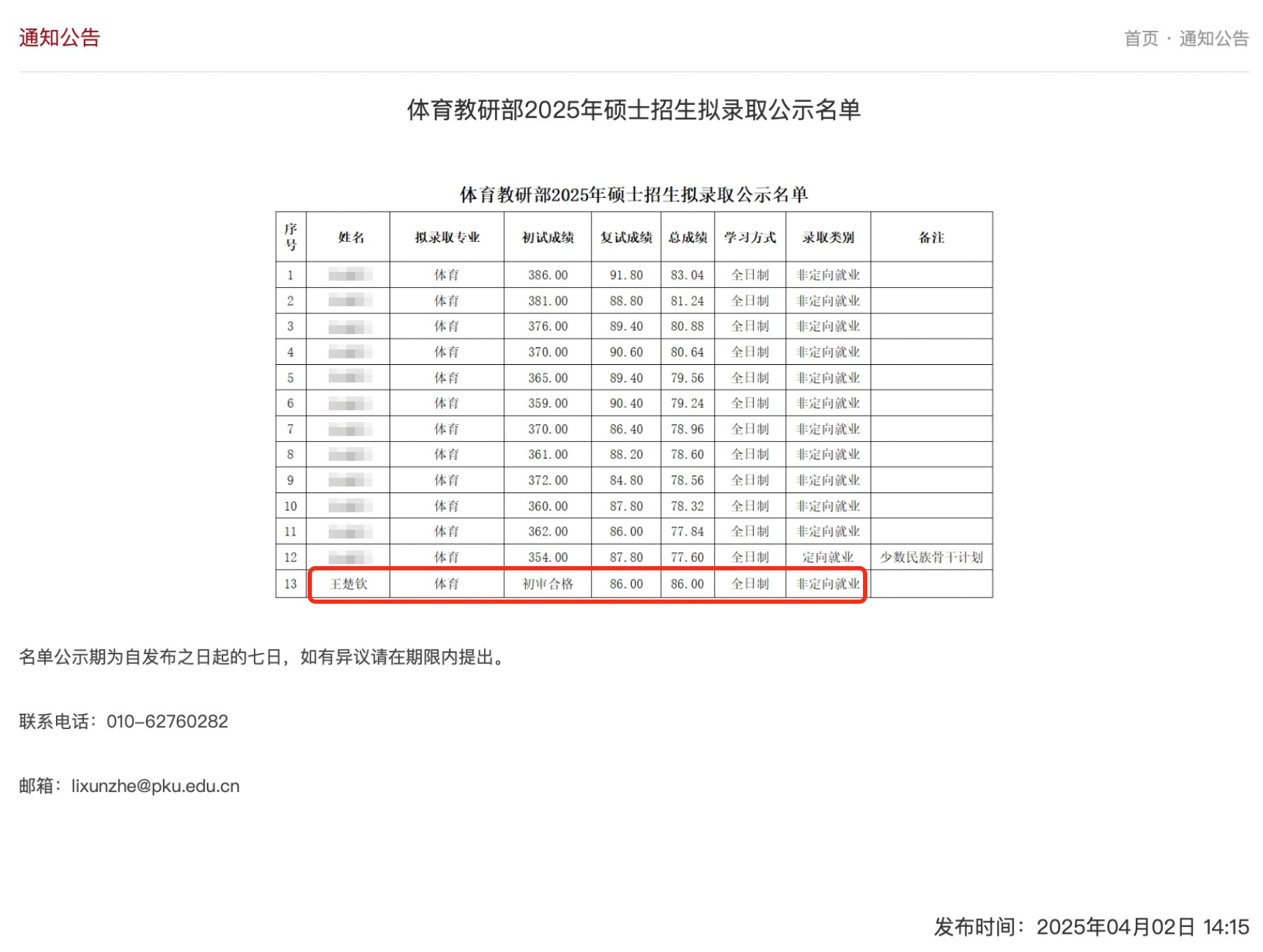 截圖來(lái)源：北京大學(xué)體育教研部網(wǎng)站