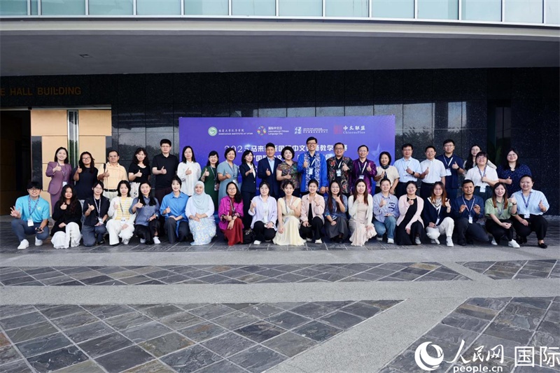 2025年馬來(lái)西亞國(guó)際中文教師教學(xué)比賽暨 “國(guó)際中文日” 教學(xué)研討會(huì)在吉隆坡舉行。主辦方供圖