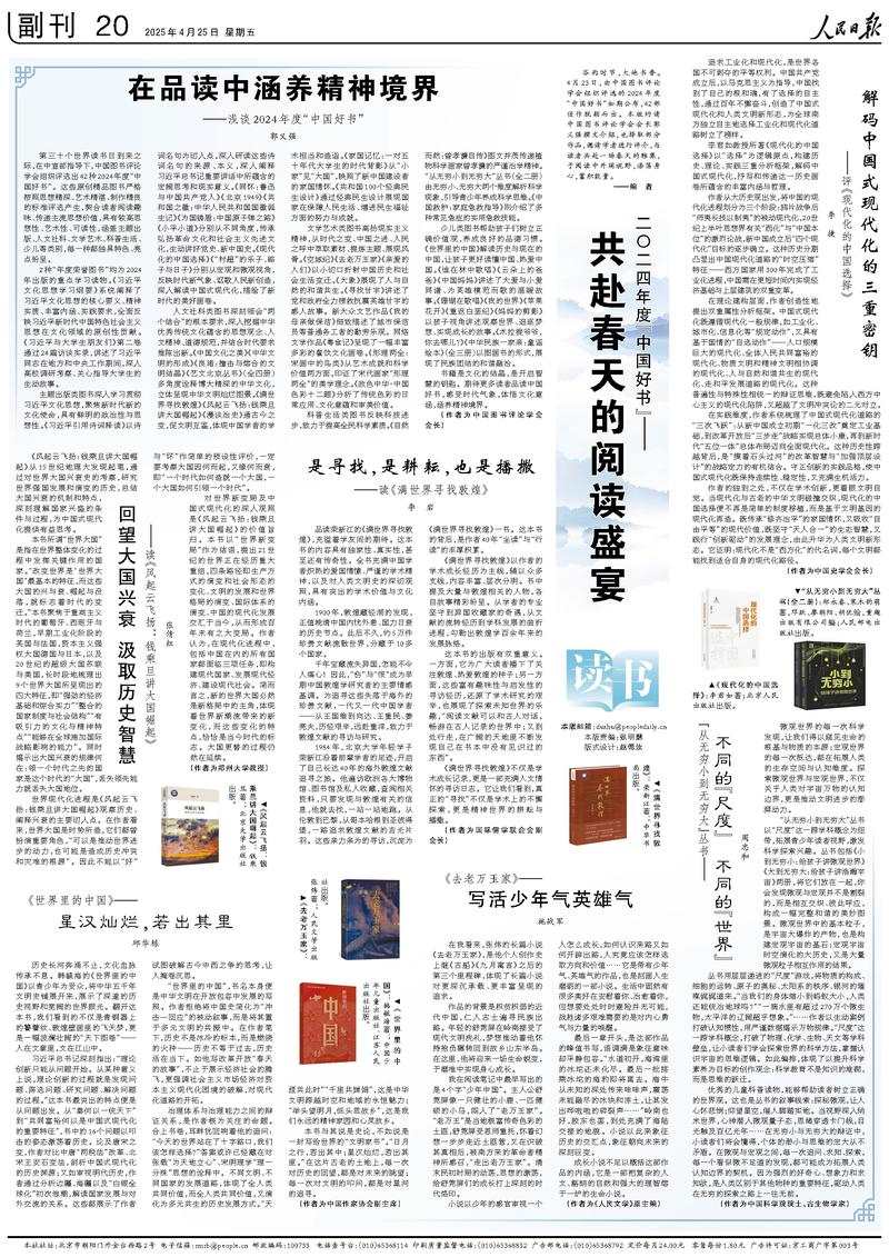 《人民日?qǐng)?bào)》(2025年04月25日 第 20 版)