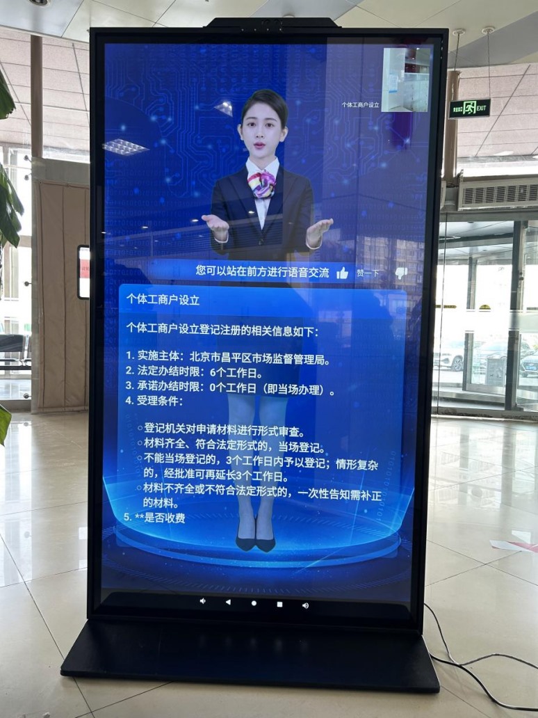 北京市昌平區(qū)“AI咨詢通數(shù)字人”。圖片來源：微信公眾號(hào)“北京市政務(wù)服務(wù)中心”