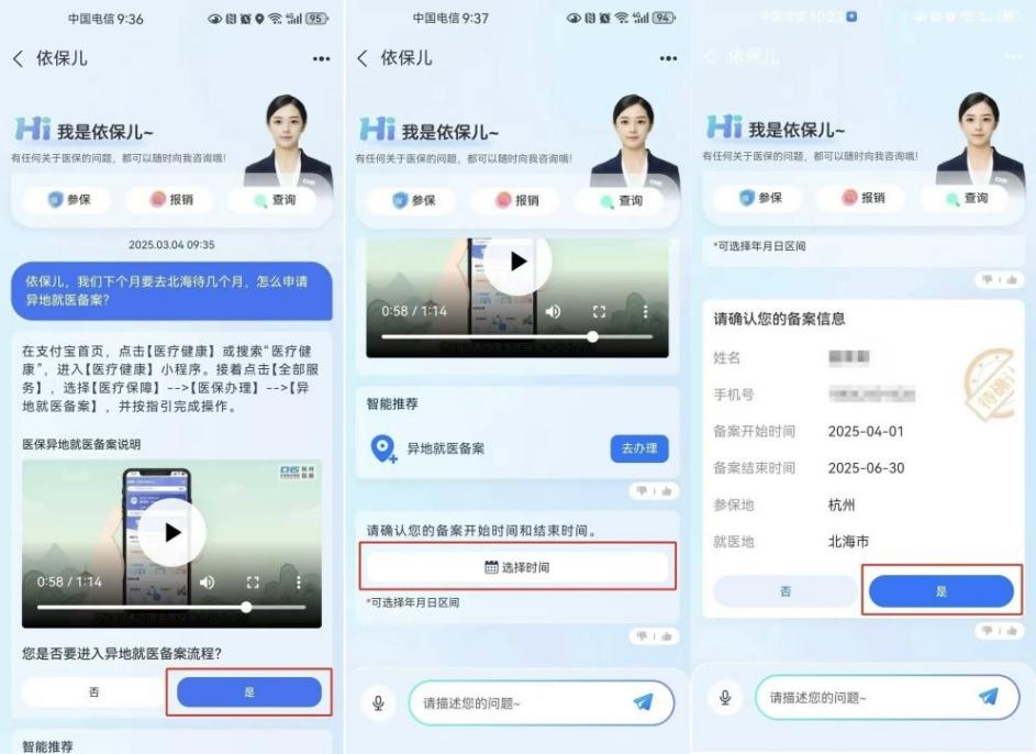 杭州“依保兒”的異地就醫(yī)備案流程。圖片來源：微信公眾號(hào)“杭州醫(yī)?！?></p> <p style=