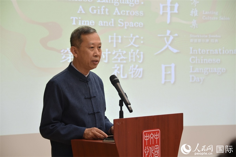 中國(guó)駐瑞典大使崔愛民致辭。人民網(wǎng)記者 殷淼攝