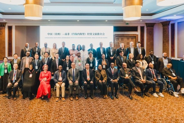 與會嘉賓合影。南非貴州商會供圖