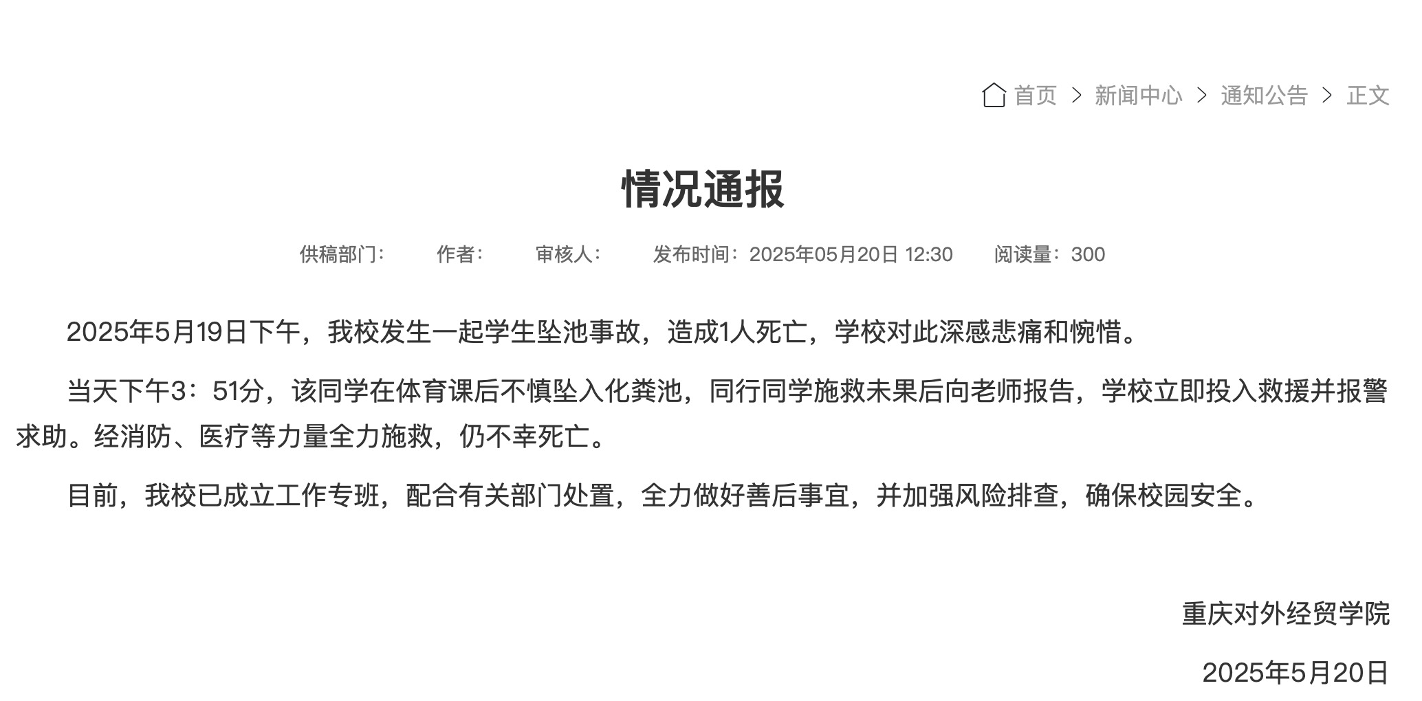 截圖來(lái)源：重慶對(duì)外經(jīng)貿(mào)學(xué)院網(wǎng)站