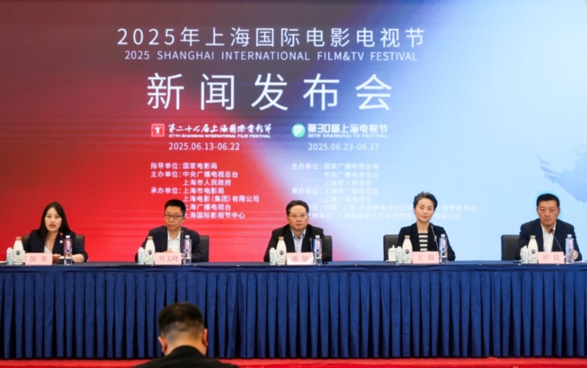 2025年上海國(guó)際電影電視節(jié)發(fā)布會(huì)現(xiàn)場(chǎng)。主辦方供圖