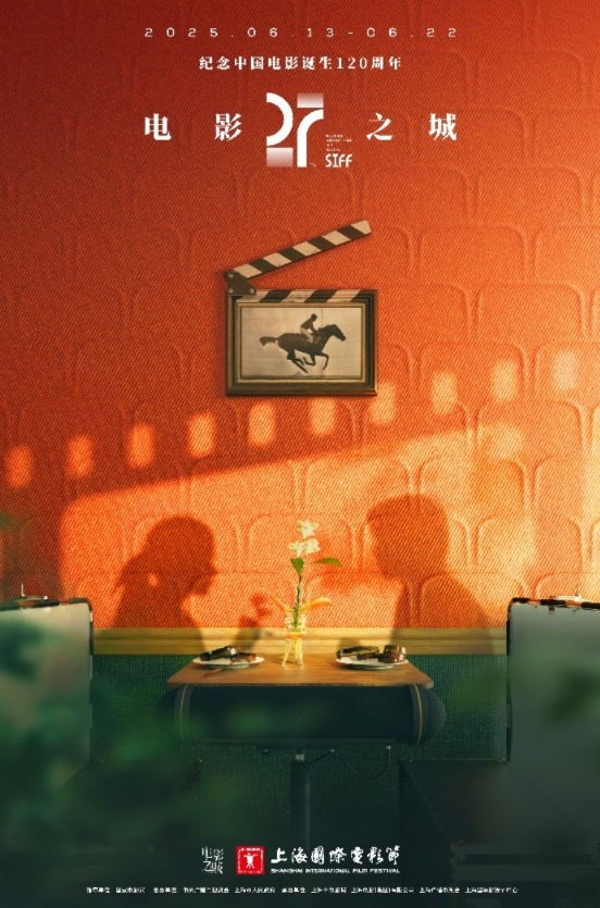 本屆電影節(jié)海報(bào)。主辦方供圖