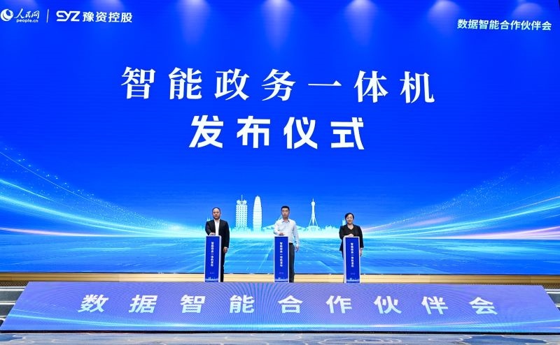 圖為“深言未來”智能政務(wù)一體機發(fā)布現(xiàn)場。