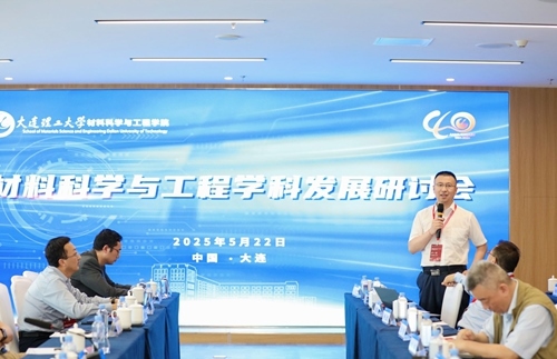 研討會現(xiàn)場。大連理工大學供圖