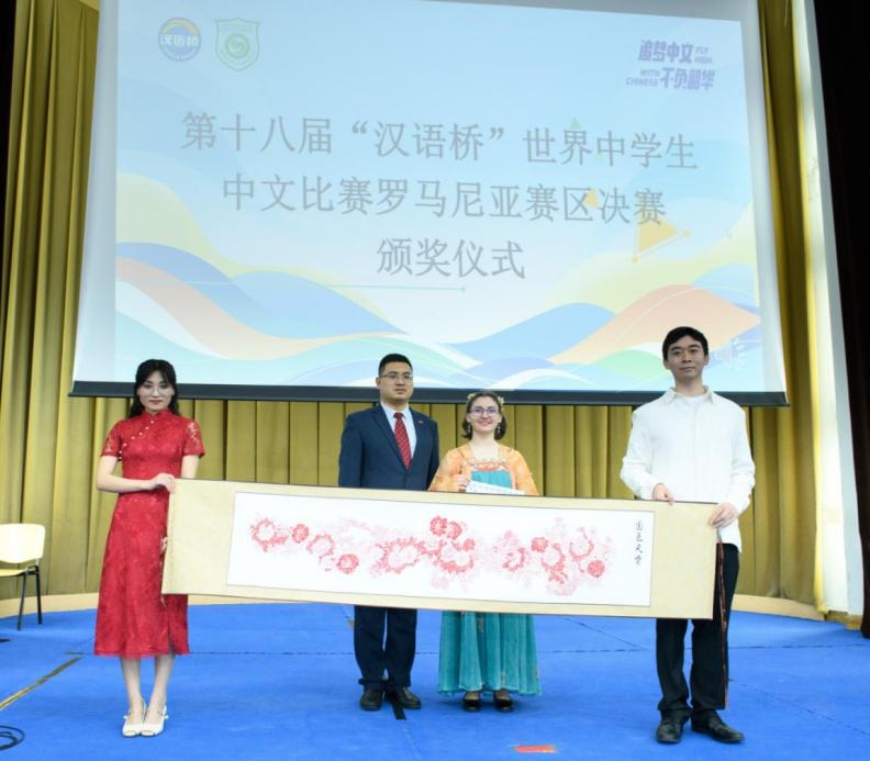 周國寧為特等獎獲得者藍月亮頒獎。布加勒斯特大學(xué)孔子學(xué)院供圖